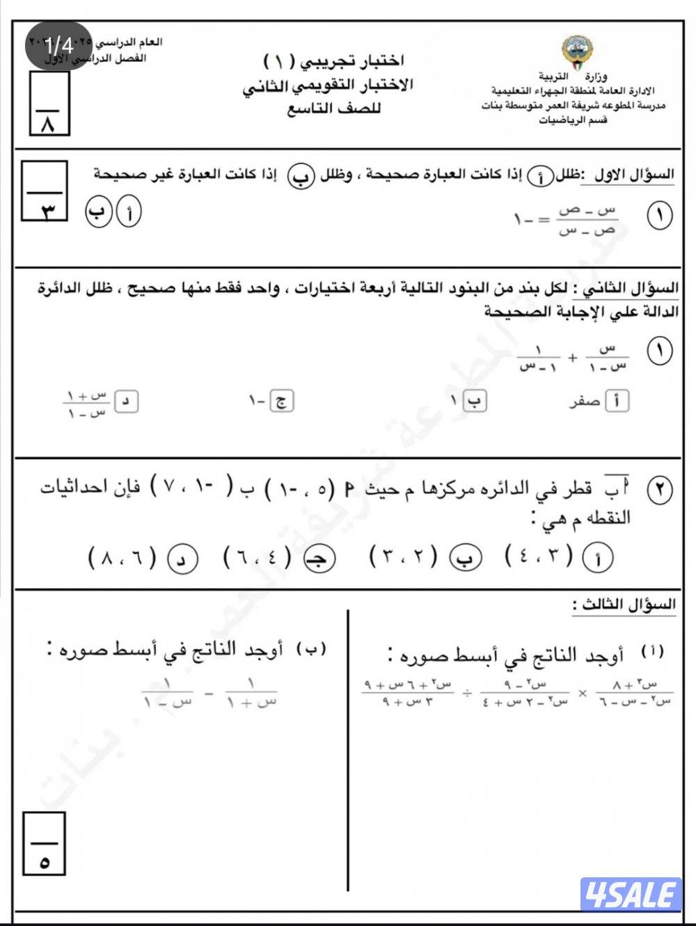 تدريس الإحصاء صف ثاني عشر أدبي2