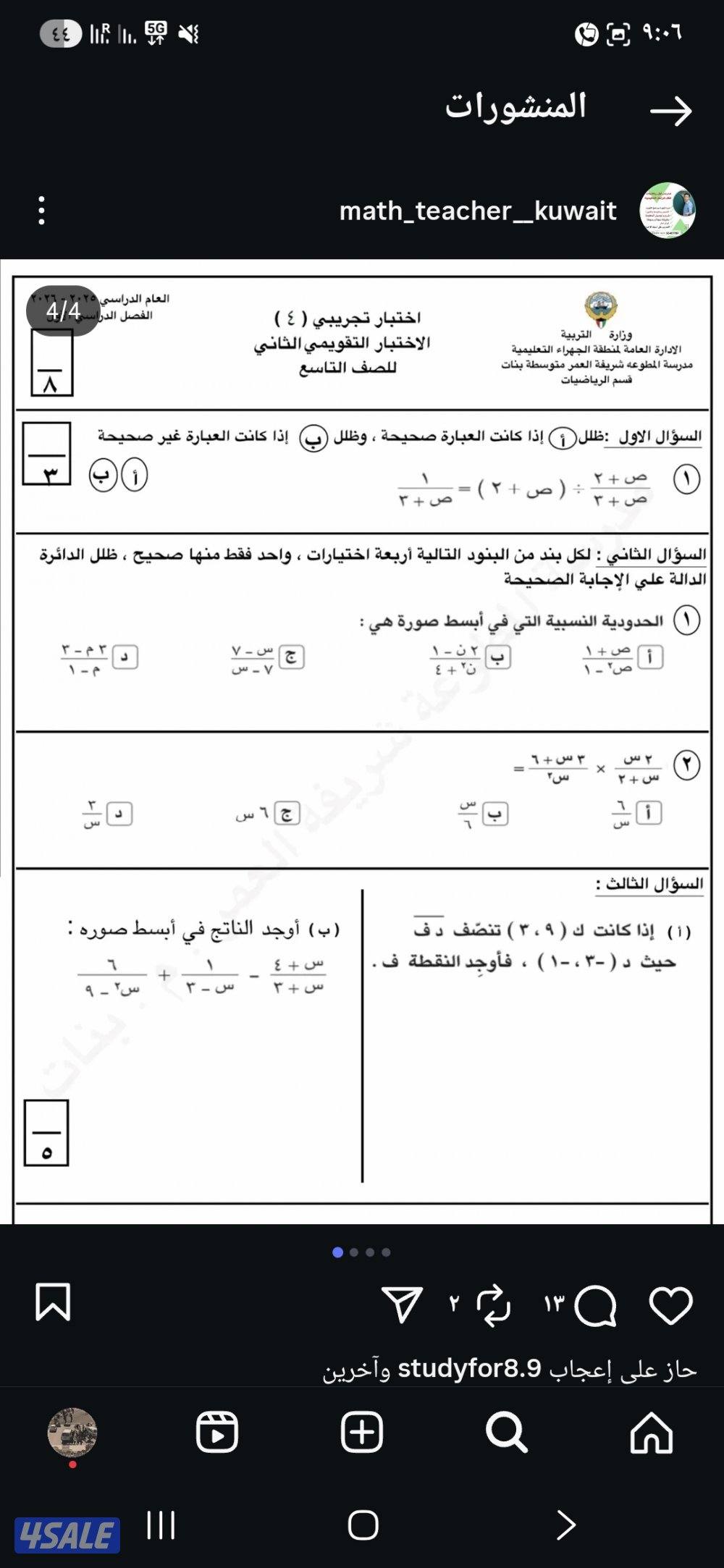 تدريس الإحصاء صف ثاني عشر أدبي5