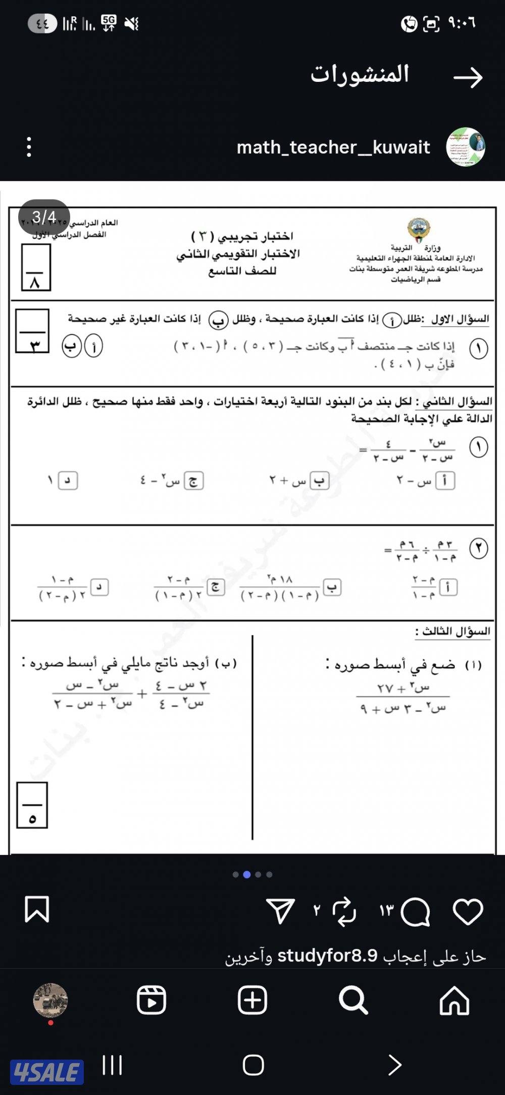 تدريس الإحصاء صف ثاني عشر أدبي7