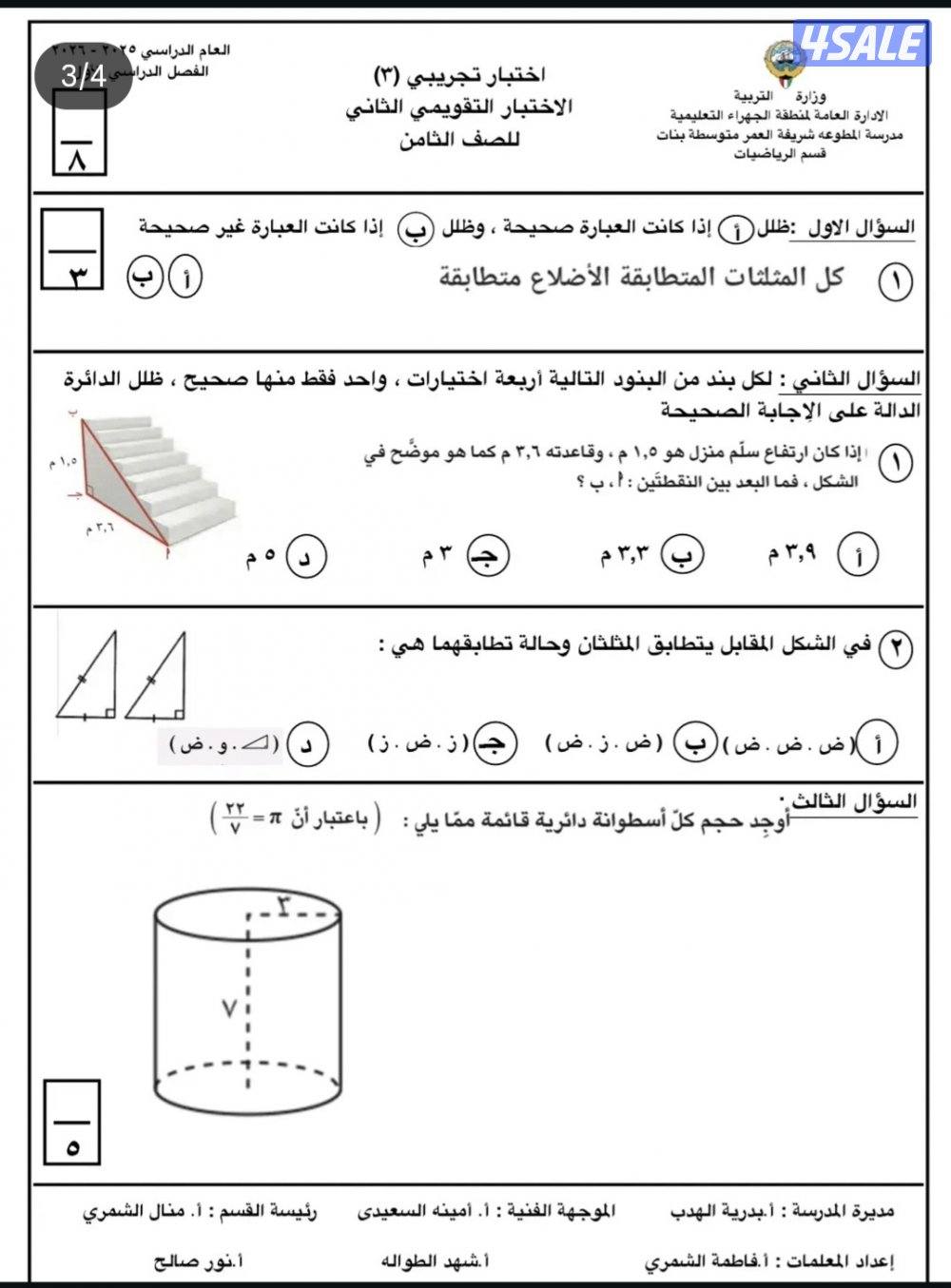 تدريس الإحصاء صف ثاني عشر أدبي8