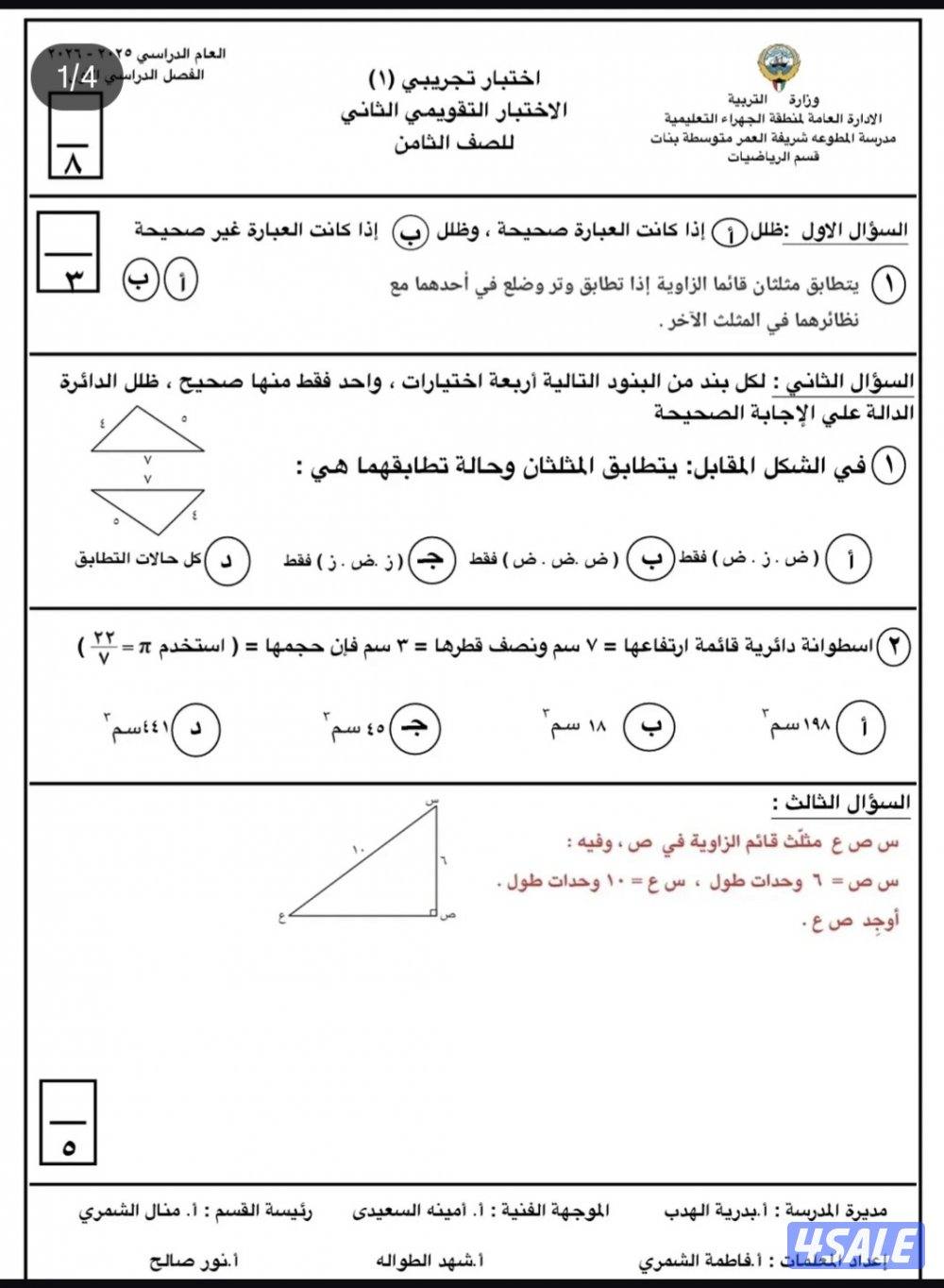 تدريس الإحصاء صف ثاني عشر أدبي9