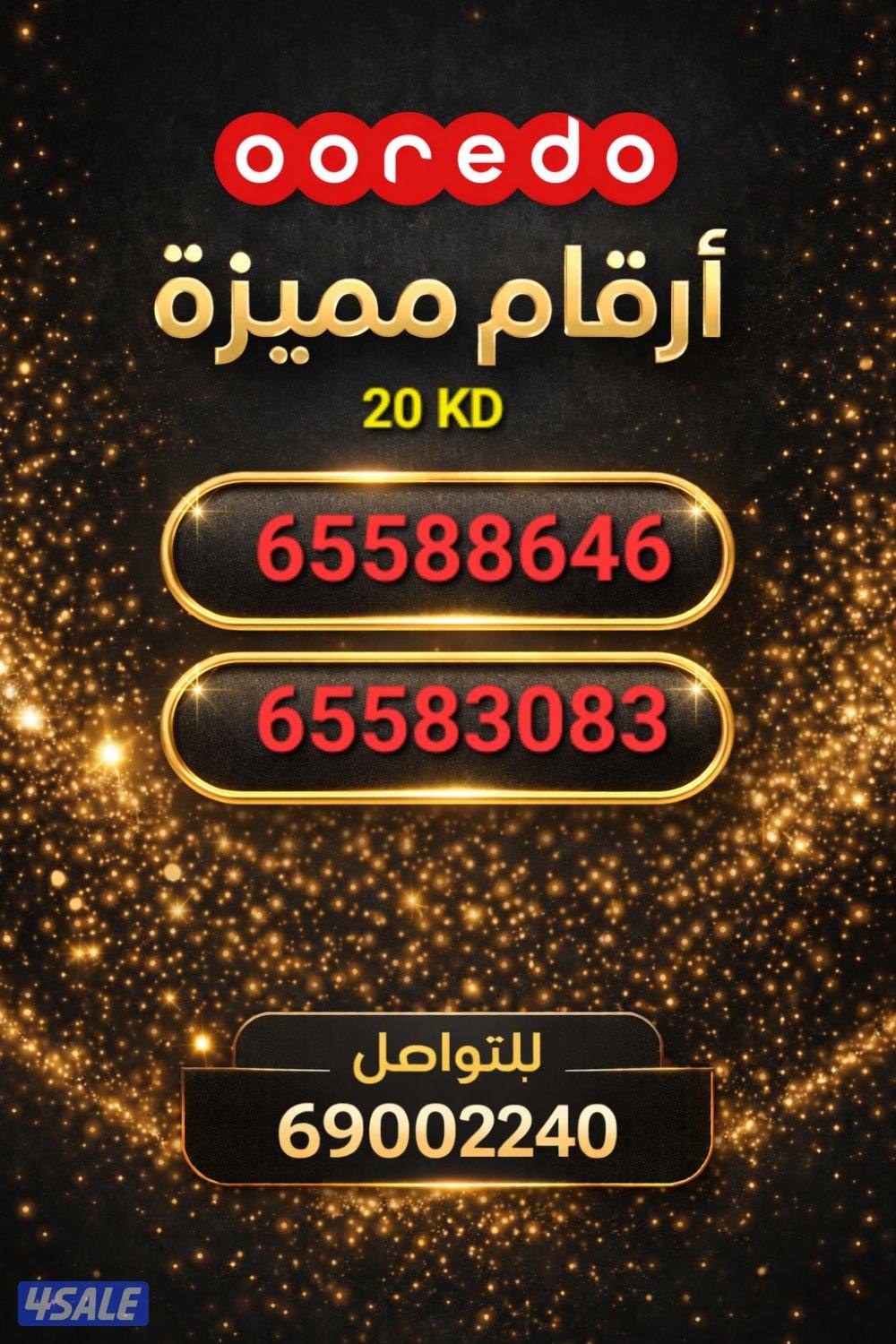 خطوط اوريدو مميزة0