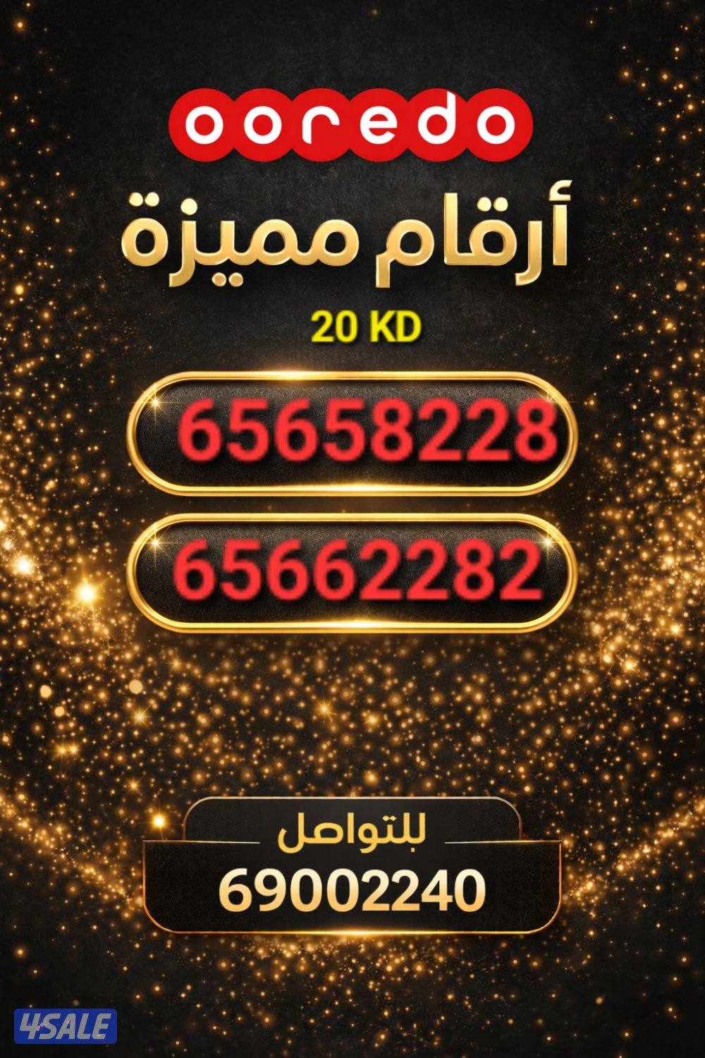 خطوط اوريدو مميزة1