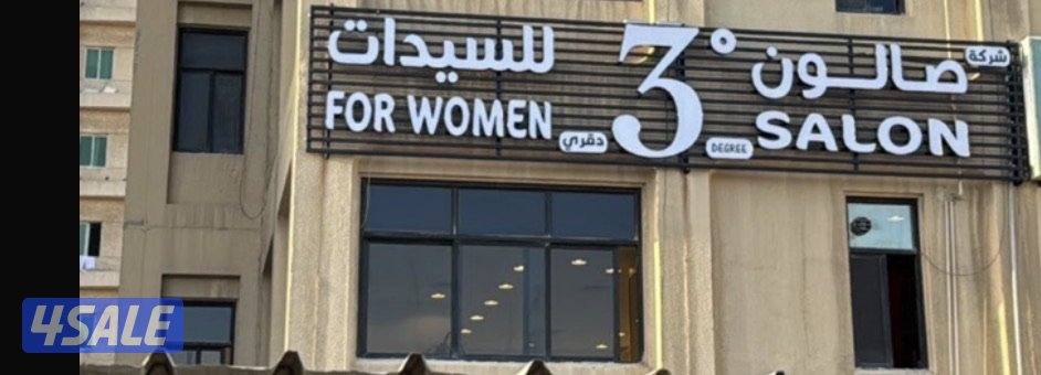 صالون للـ بيع2