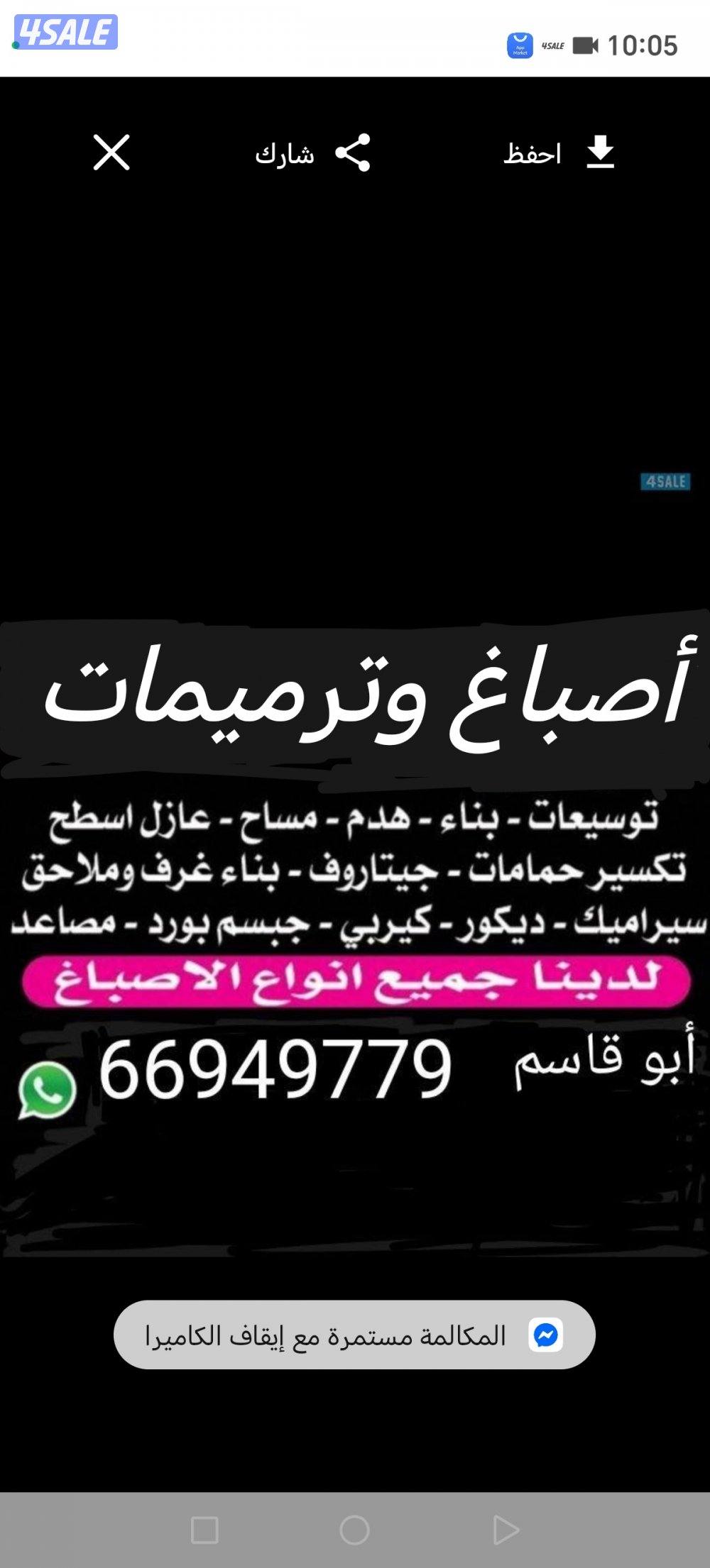 ابو قاسم /اصباغ وجبس بورد /انسب الاسعار0