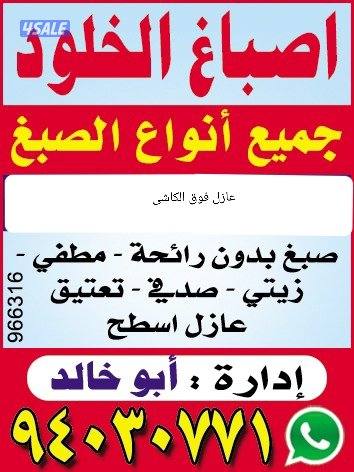 صباغ ابوخالد0