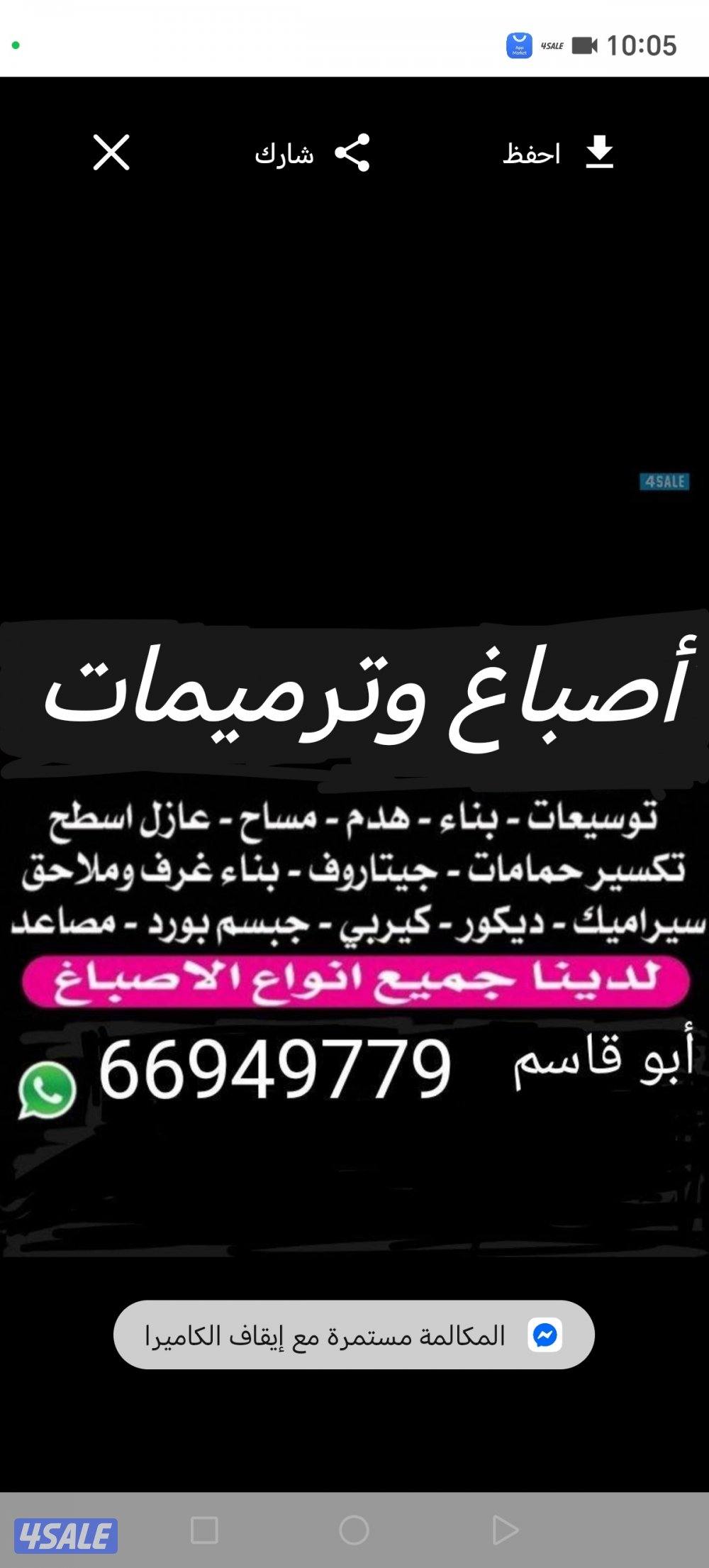 ابو قاسم /انسب الاسعار اصباغ وترميمات عامه جميع الاصباغ3