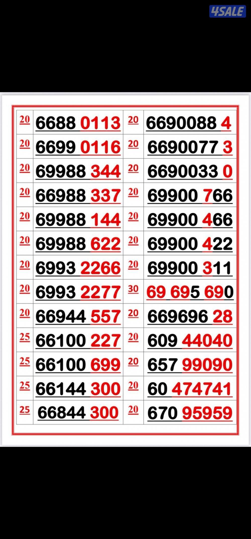 ارقام مميزه اوريدو stc1
