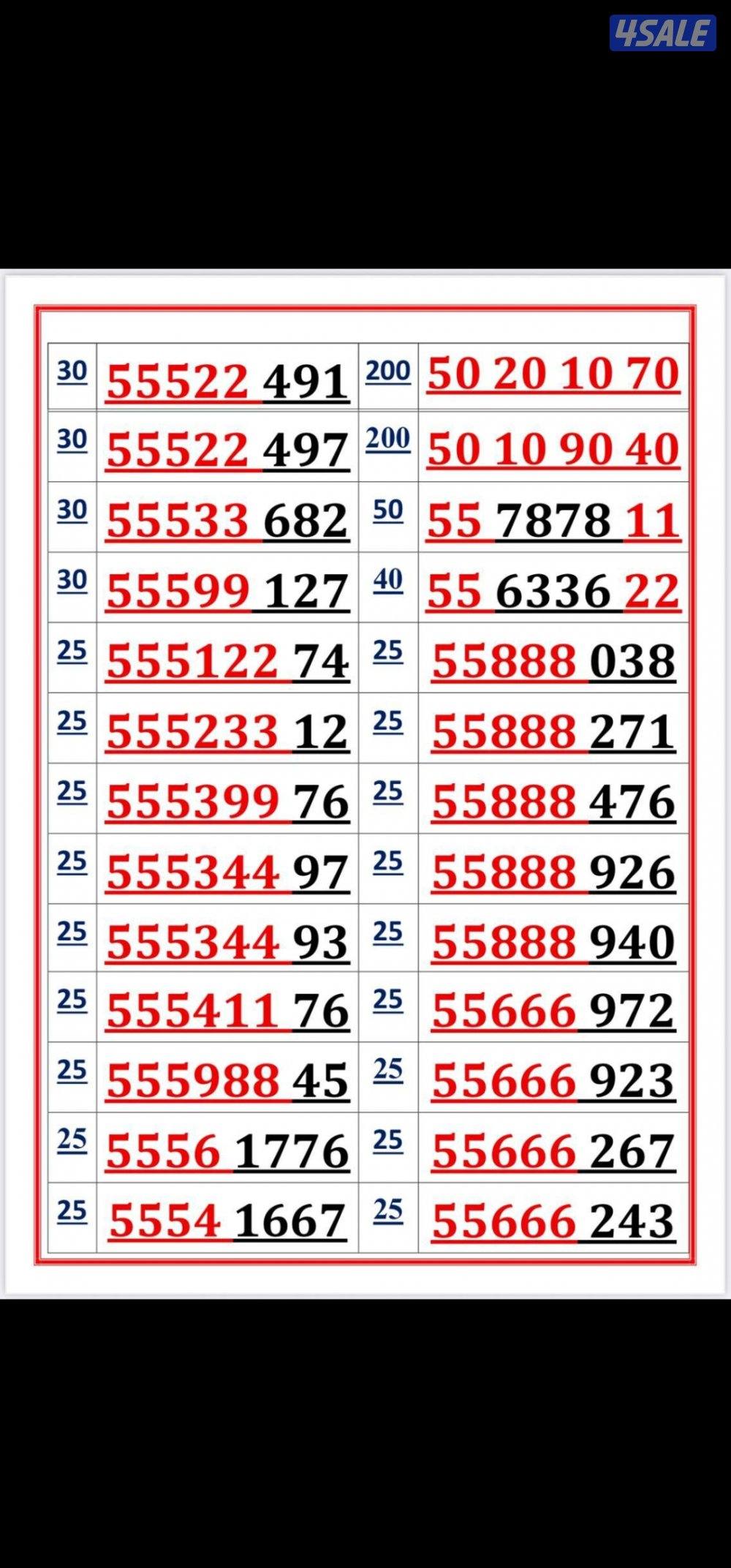 ارقام مميزه اوريدو stc5