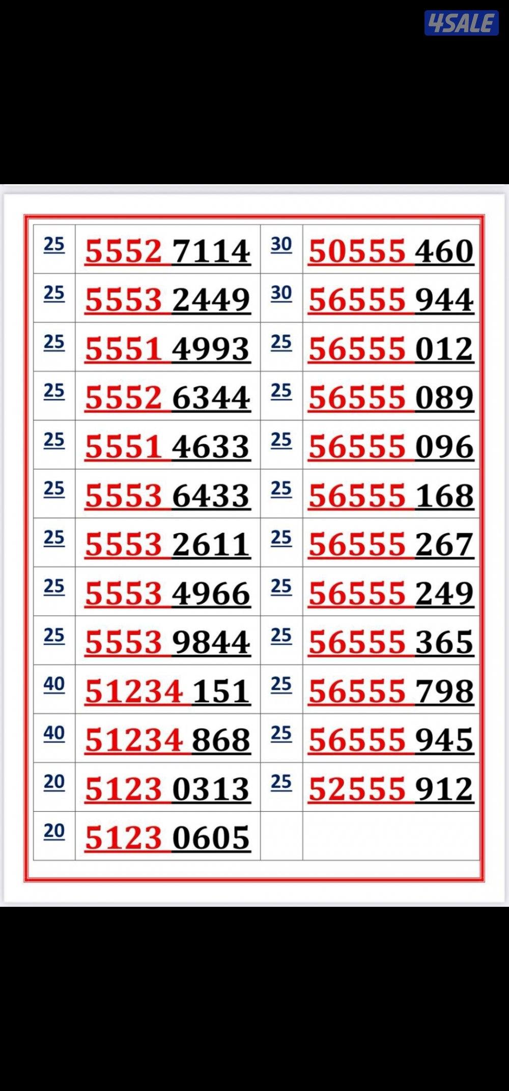 ارقام مميزه اوريدو stc9