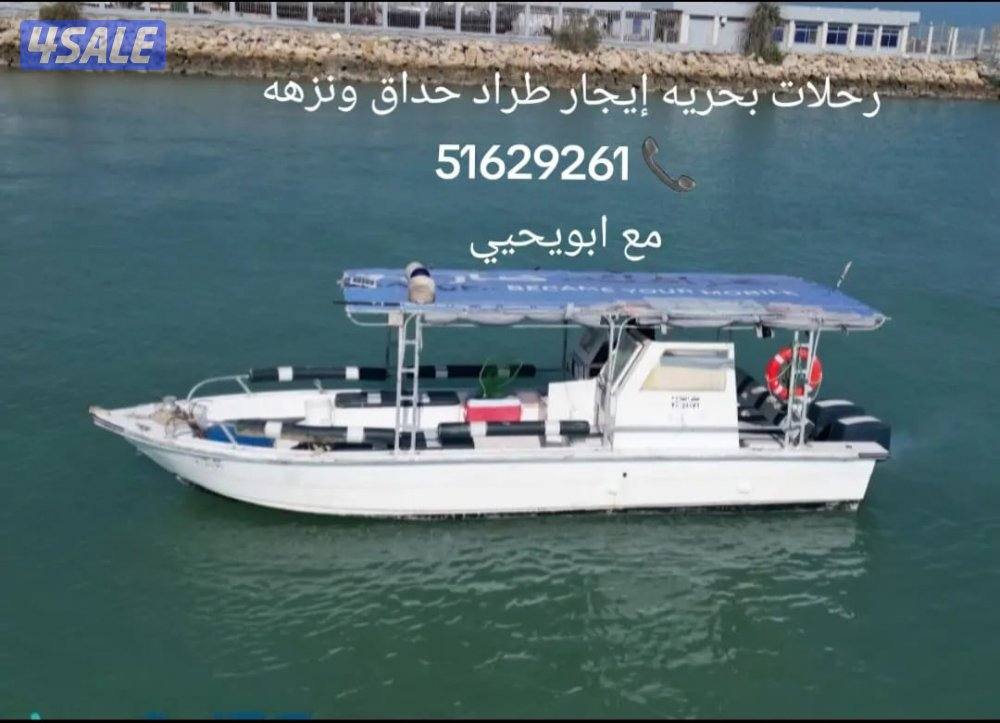 رحلات بحريه.ايجار طراد.تأجير طراد0