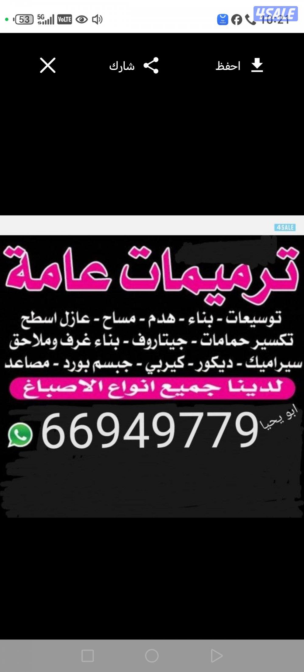 اصباغ وترميمات عامة /انسب الاسعار0