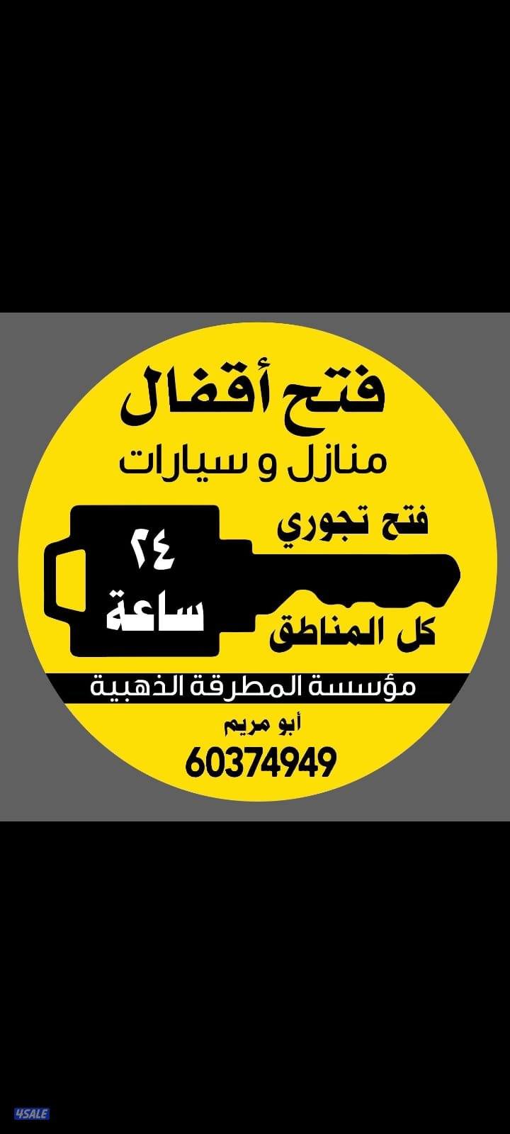 فتح سيارات وتجوري واقفال0