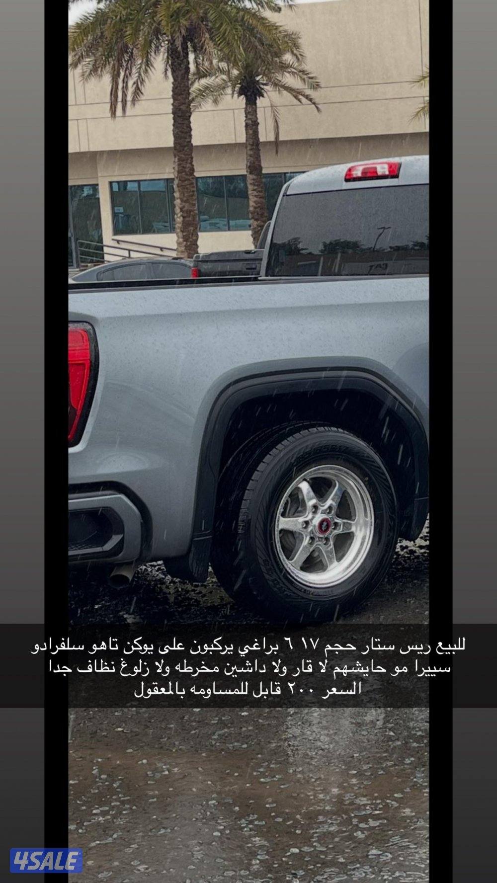 للبيع ريس ستار رنق ١٧0