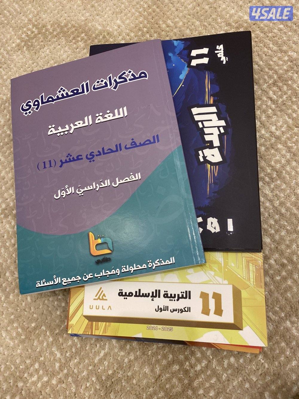 مذكرات11 الكورس الاول بكج كامل جميع المواد ملخصه  وبحاله الوكله للبيع0