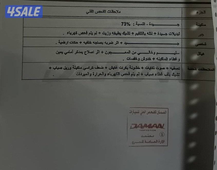 شرط الفحص بالكامل مرفق صورة فحص7