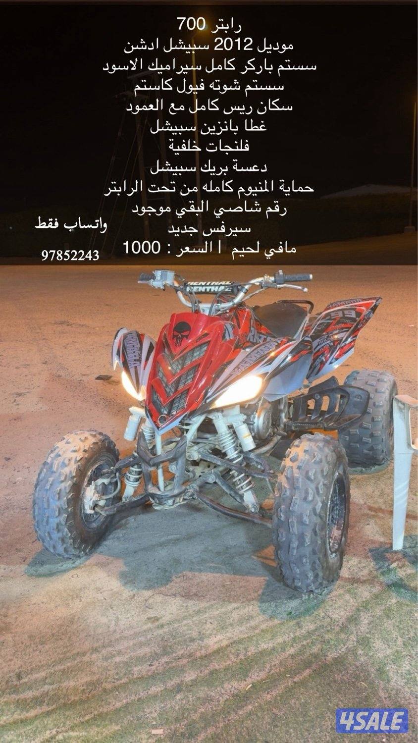 رابتر 7000