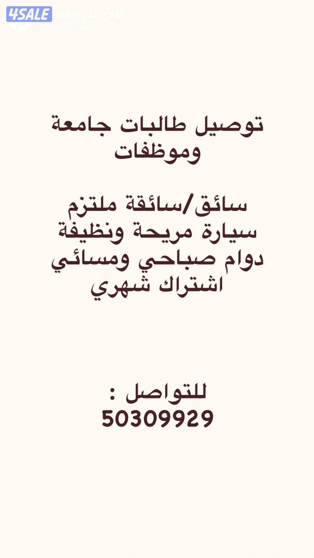 توصيل طالبات الى الجامعة وموظفات الى مكان عملهم1