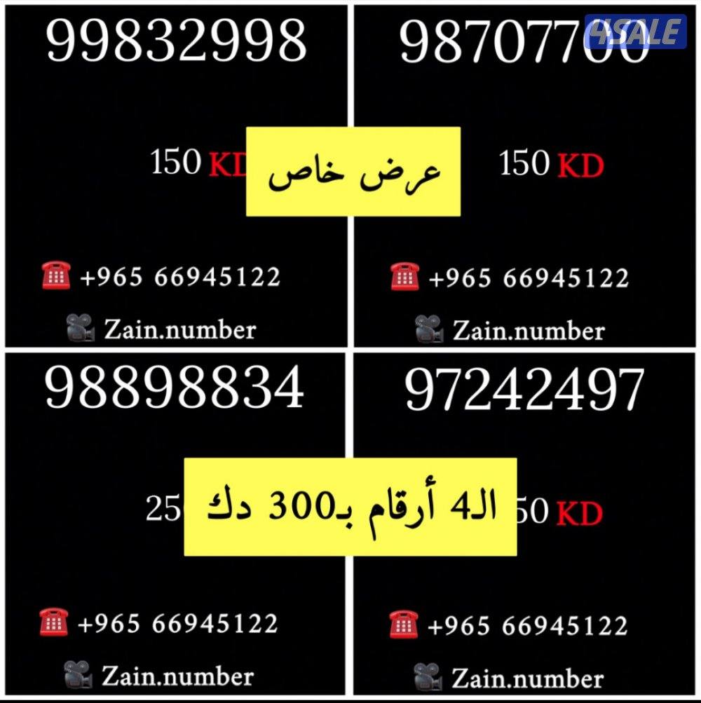 ارقام مميزة بسعر خاص2