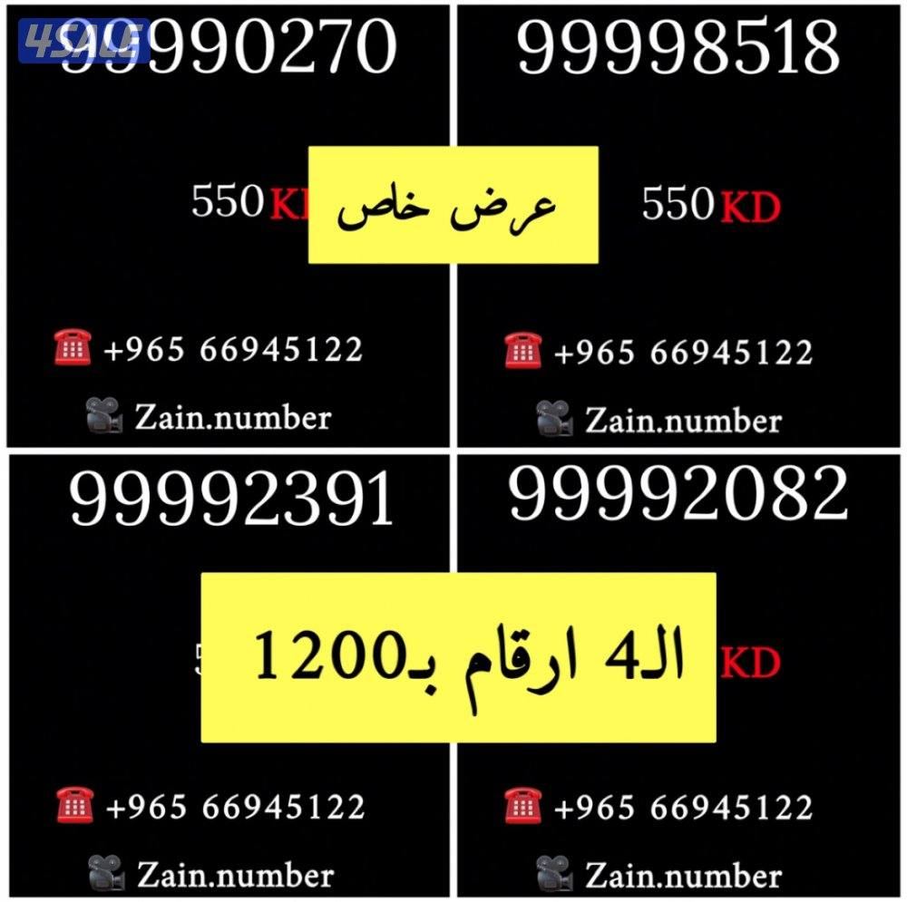 ارقام مميزة بسعر خاص3