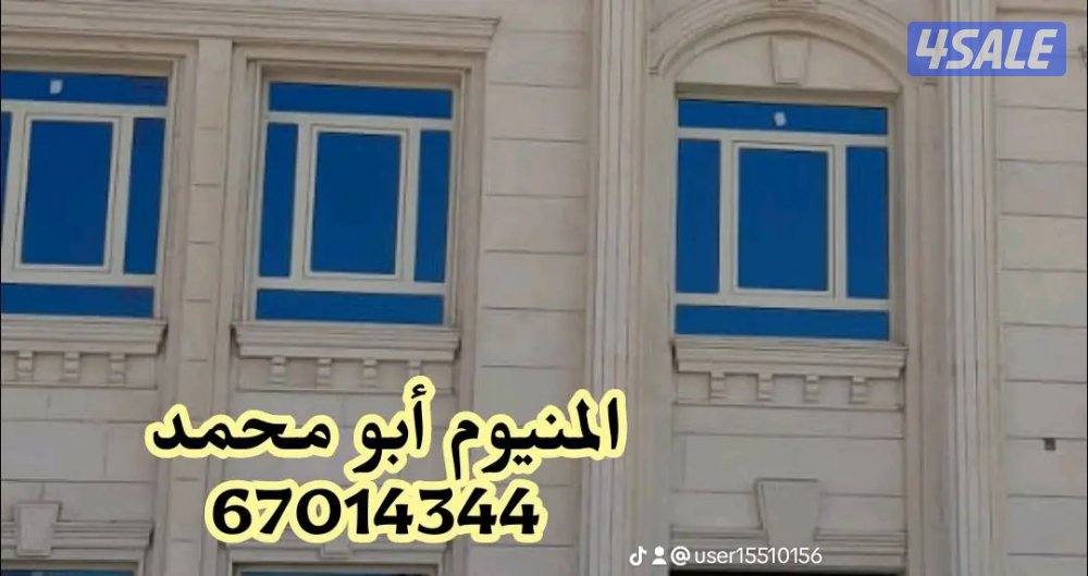 المنيوم باب .شباك خصوصي وتجاري3