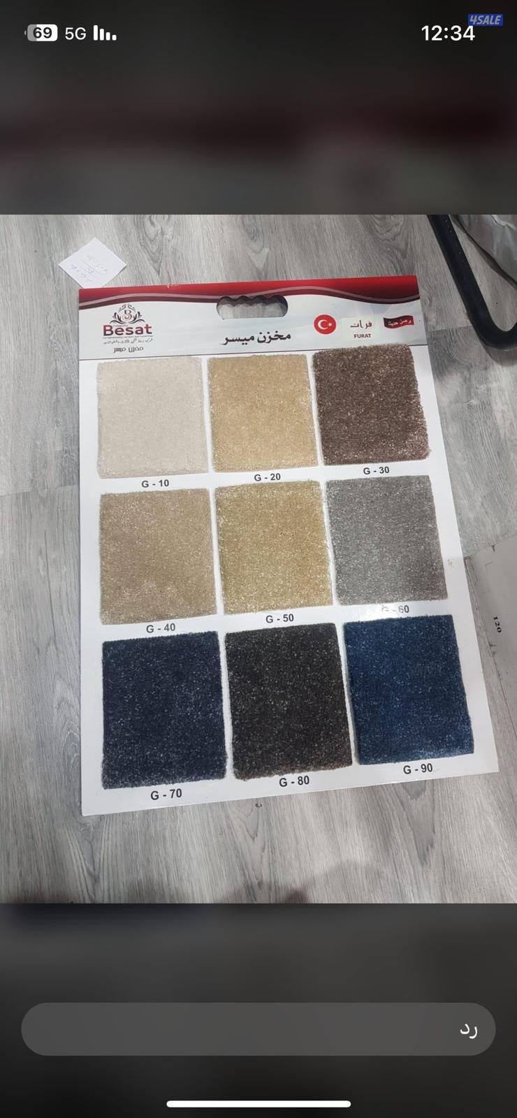 للبيع سجاد7