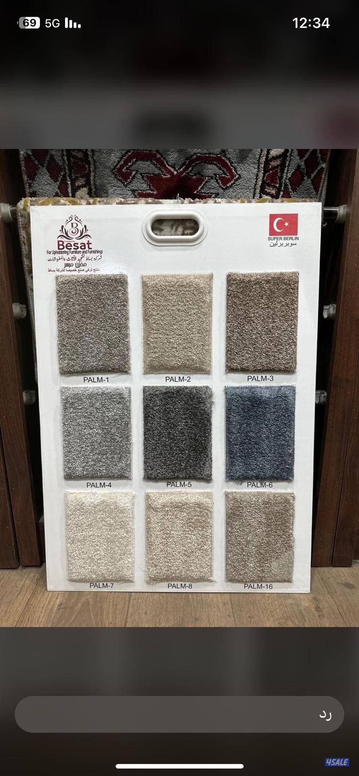 للبيع سجاد10