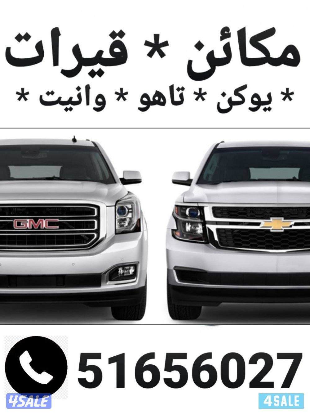 مكائن وقيرات وبككسات يوكن0