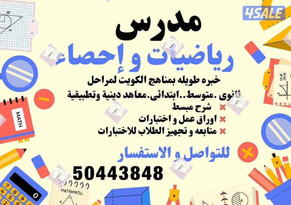 تدريس الاحصاء1