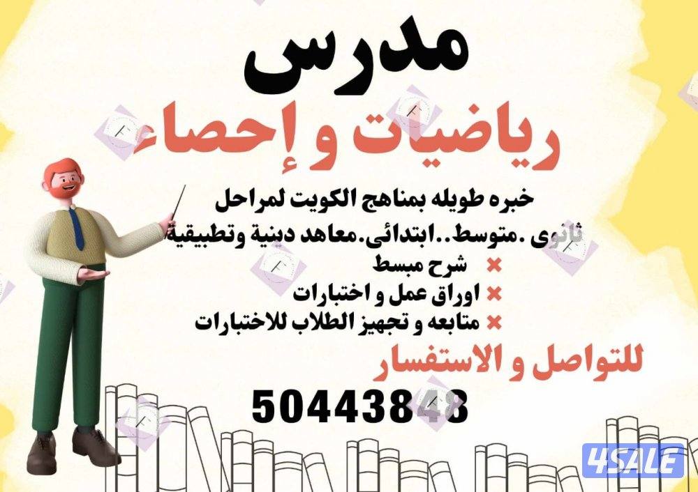 تدريس الاحصاء0