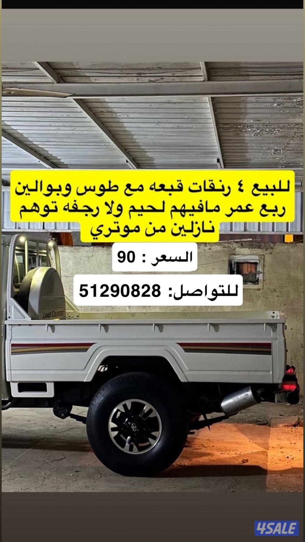 رنقات قبعه0