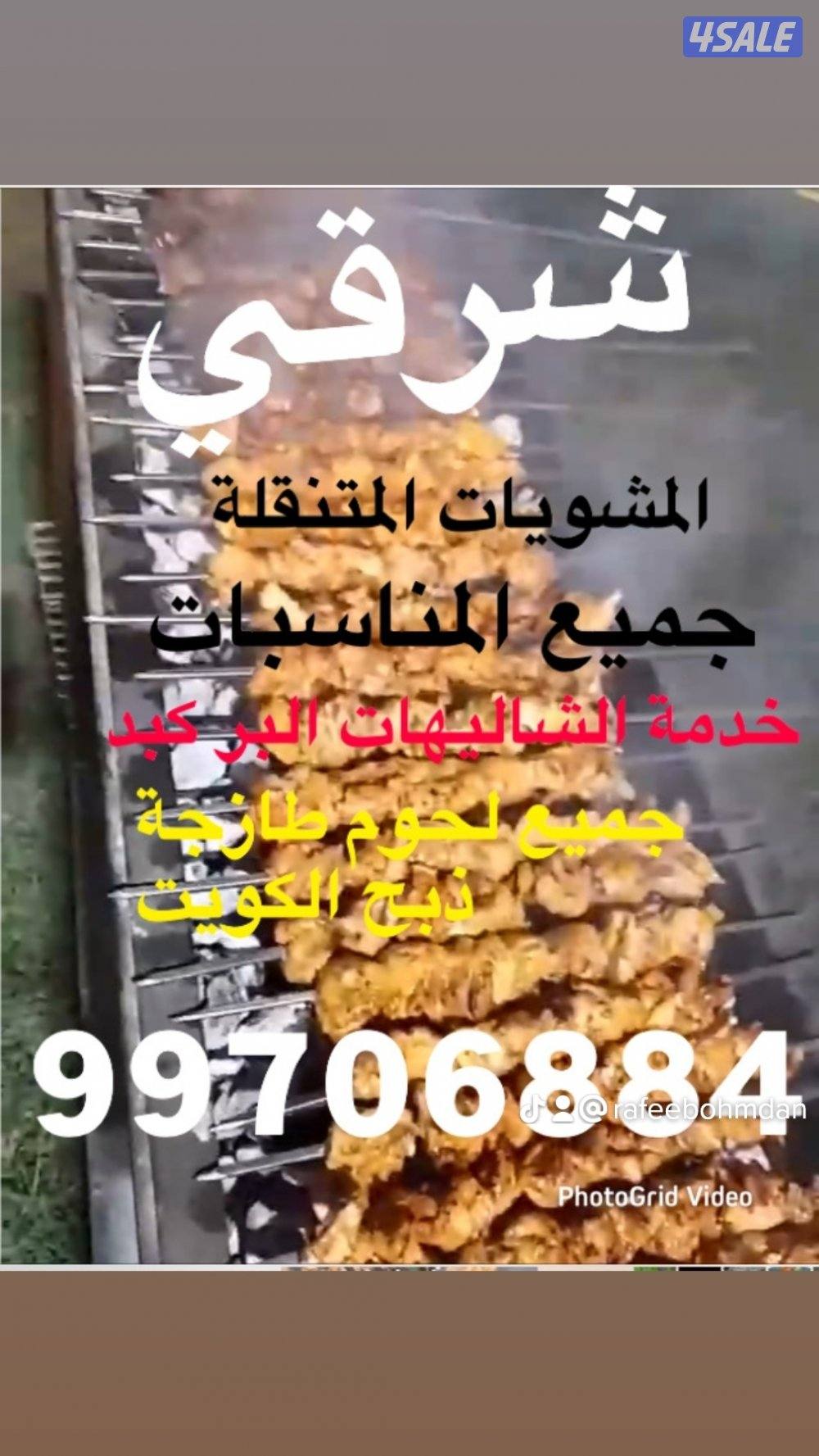 مشويات الشيف رافع المتنقلة9