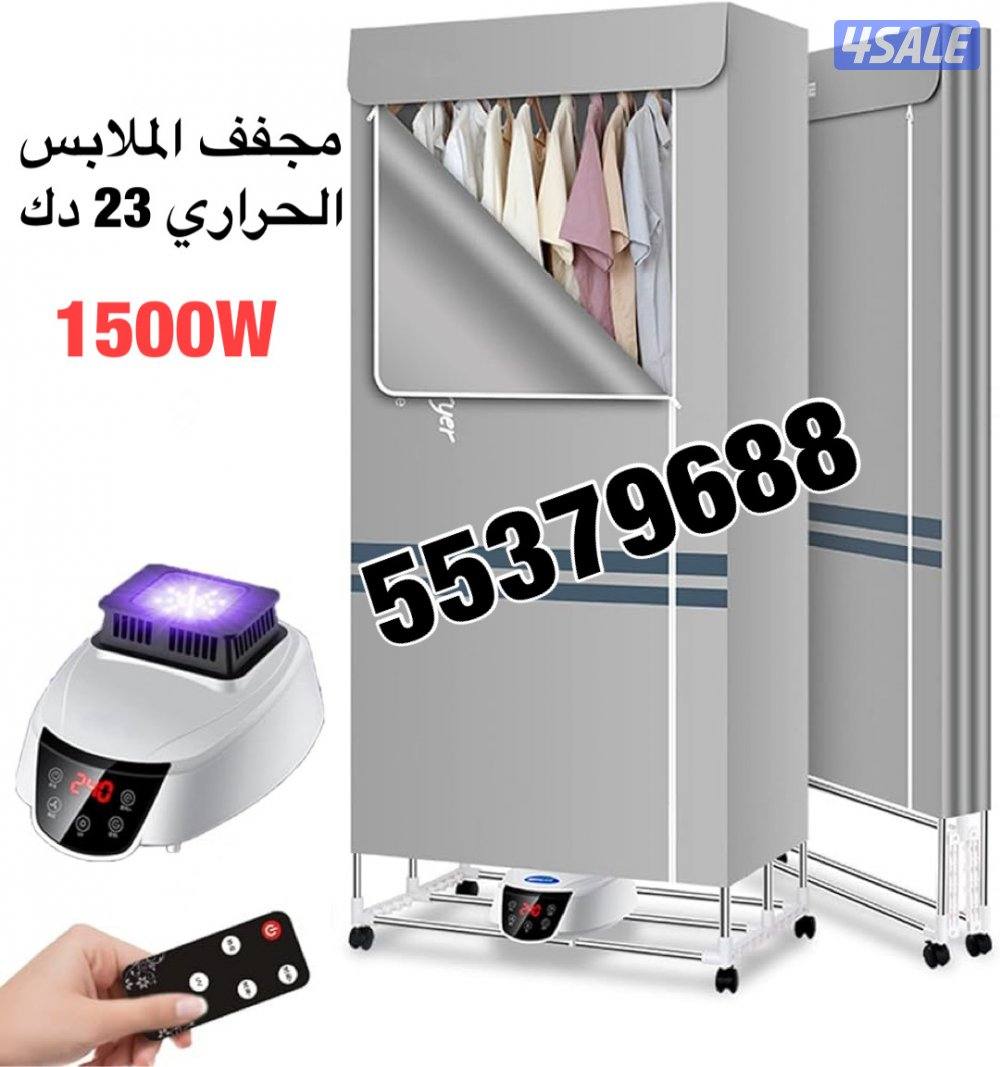 مجفف الملابس الحراري2