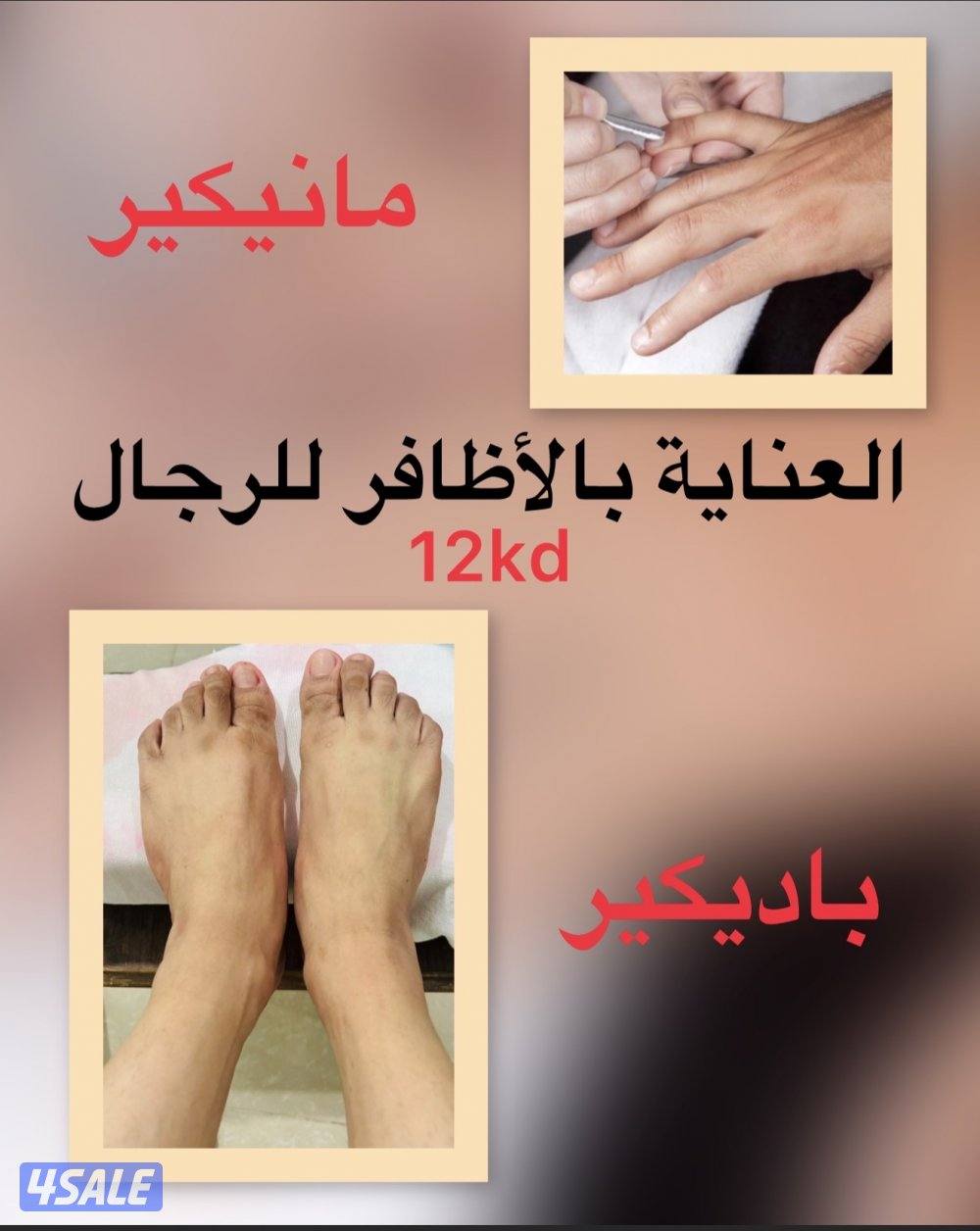 يوم تدليل الرجال إزالة الشعر بالسكر (الشيرة) العناية بالأظافر للرجال،6