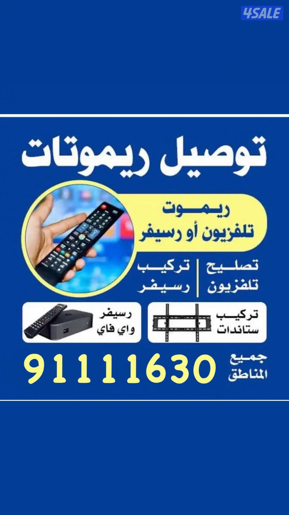 ريموتات تلفزيون0
