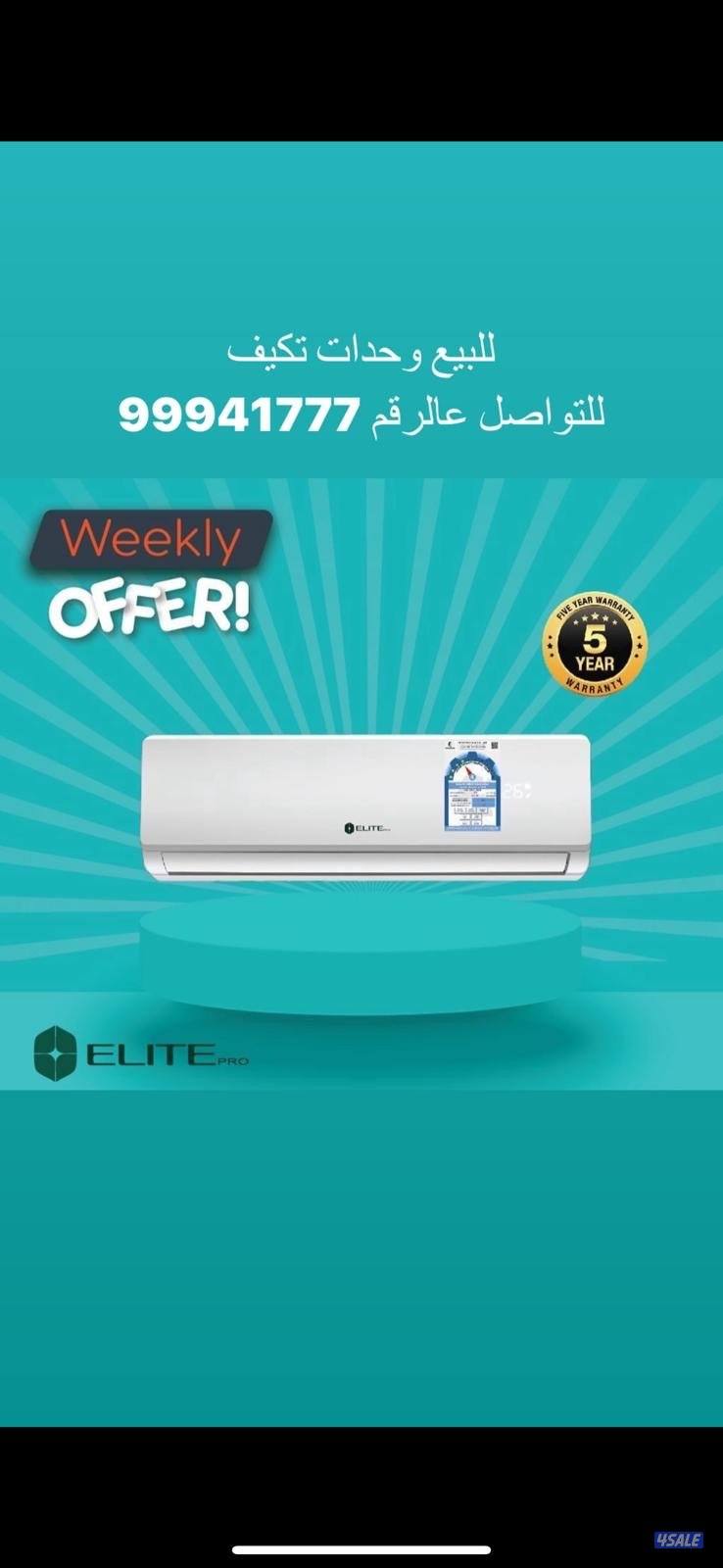 للبيع وحدات تكييف و مكيفات جديدة بالكرتون5
