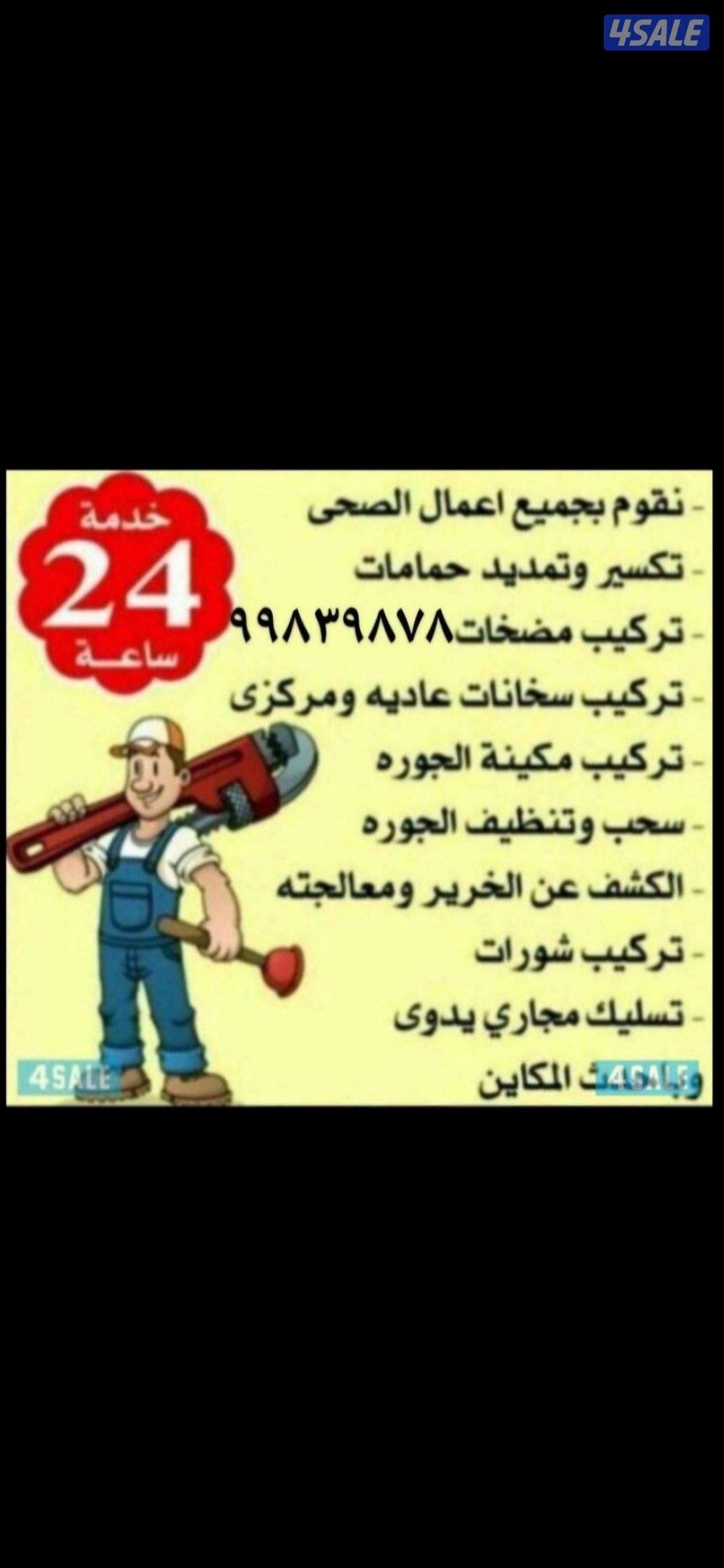 ادوات صحيه . فني صحي سباك مقاول صحي تركيب مكينه الجوره تركيب سخان مياء0