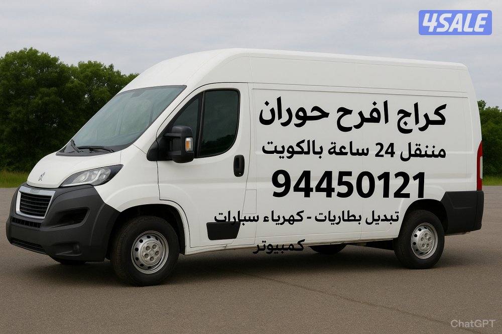 كراج متنقل كهرباء وبنشر فحص كمبيوتر0