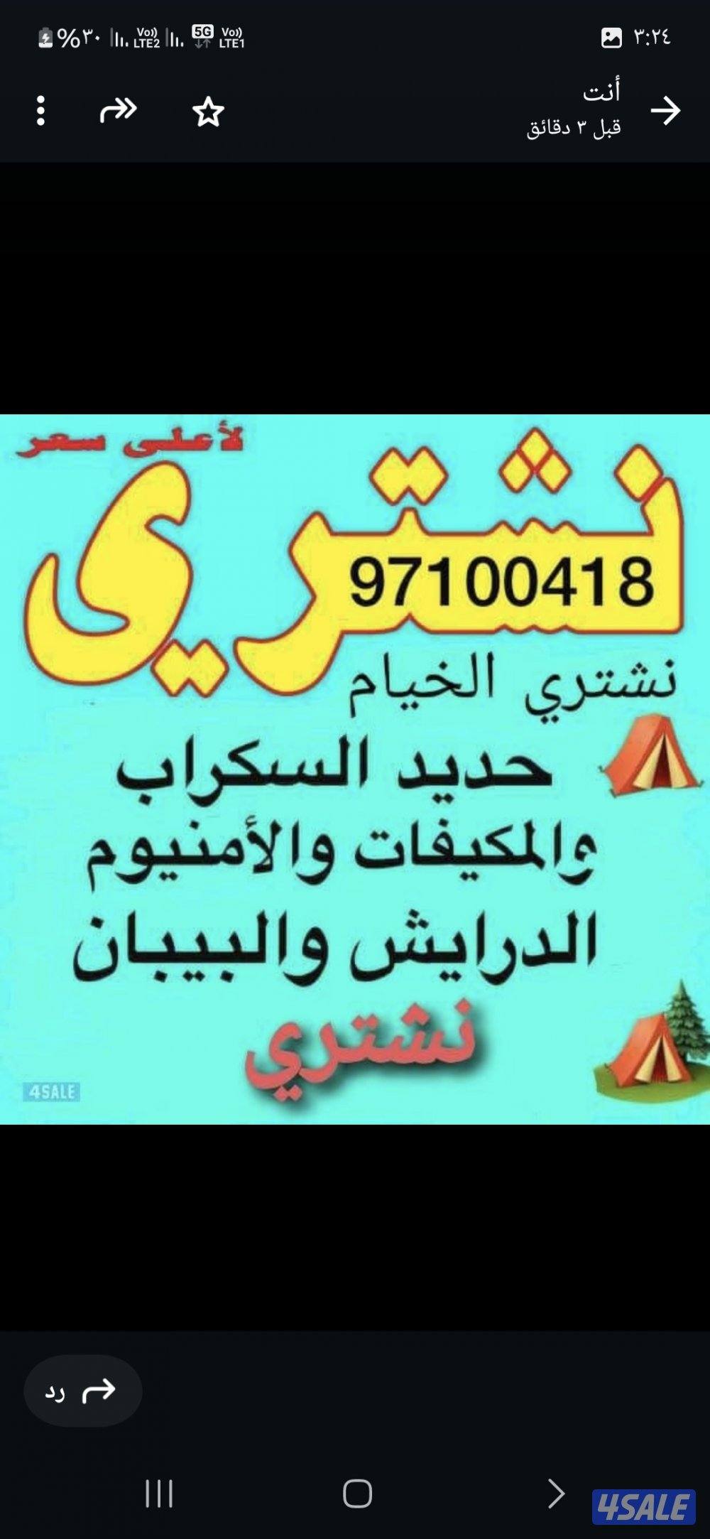 نشتري الحديد سكراب والمنيم0