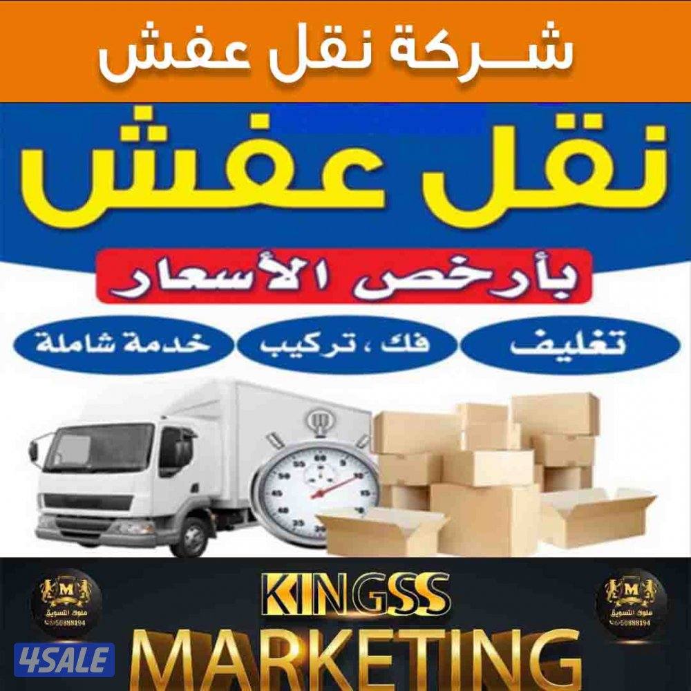 نقل عفش وفك وتركيب جميع اساس المنزل4