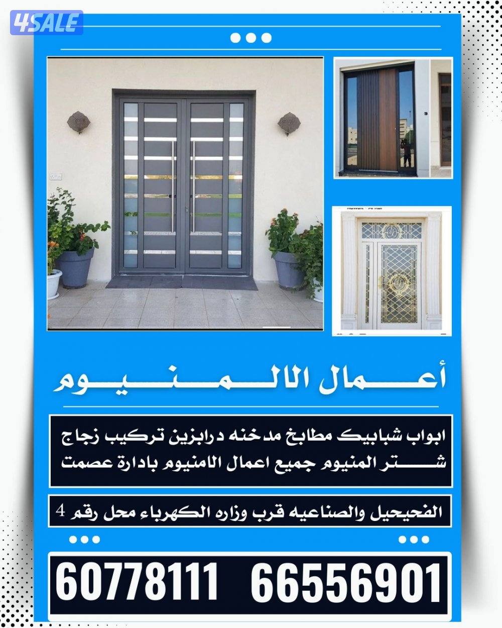 عصمت لاعمال الالمونيوم0