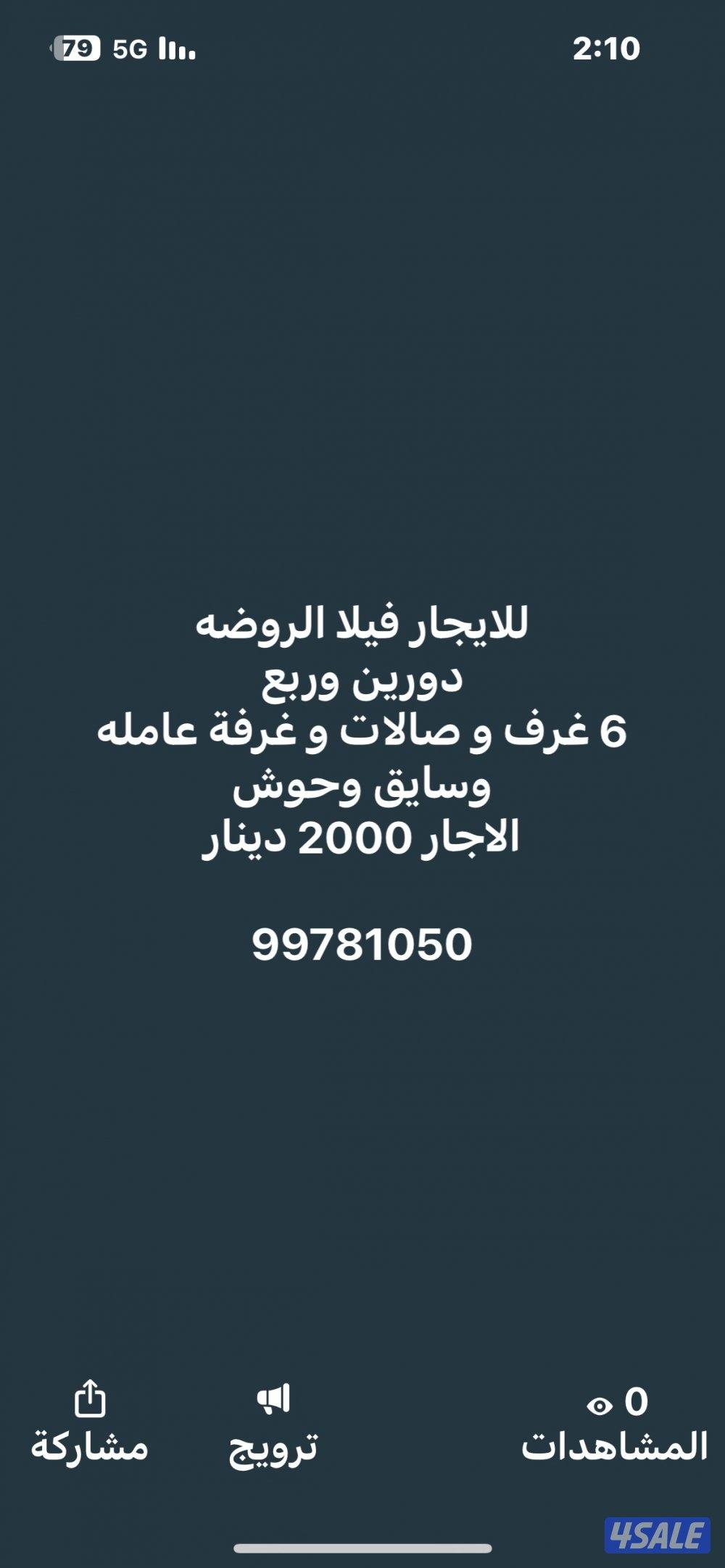 للإيجار فيلا بالروضة0