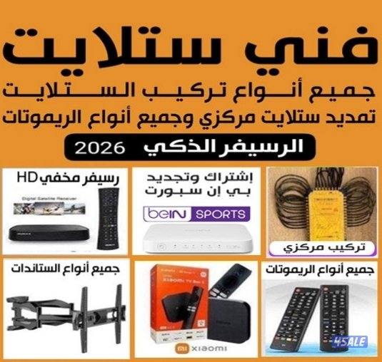 رسيفر الجني وصيانة جميع ستالايت خدمة 24ساعة0