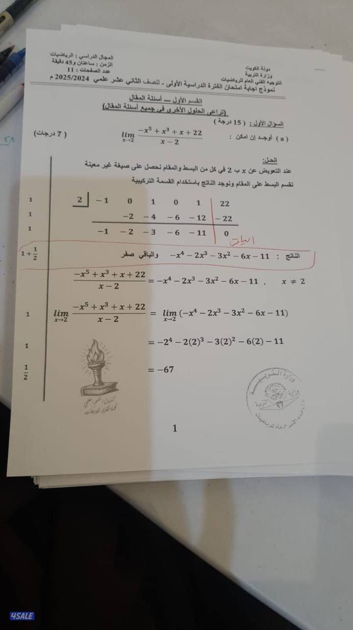 اختصاص رياضيات أ:رياضيات سوري خبرة 19سنة0