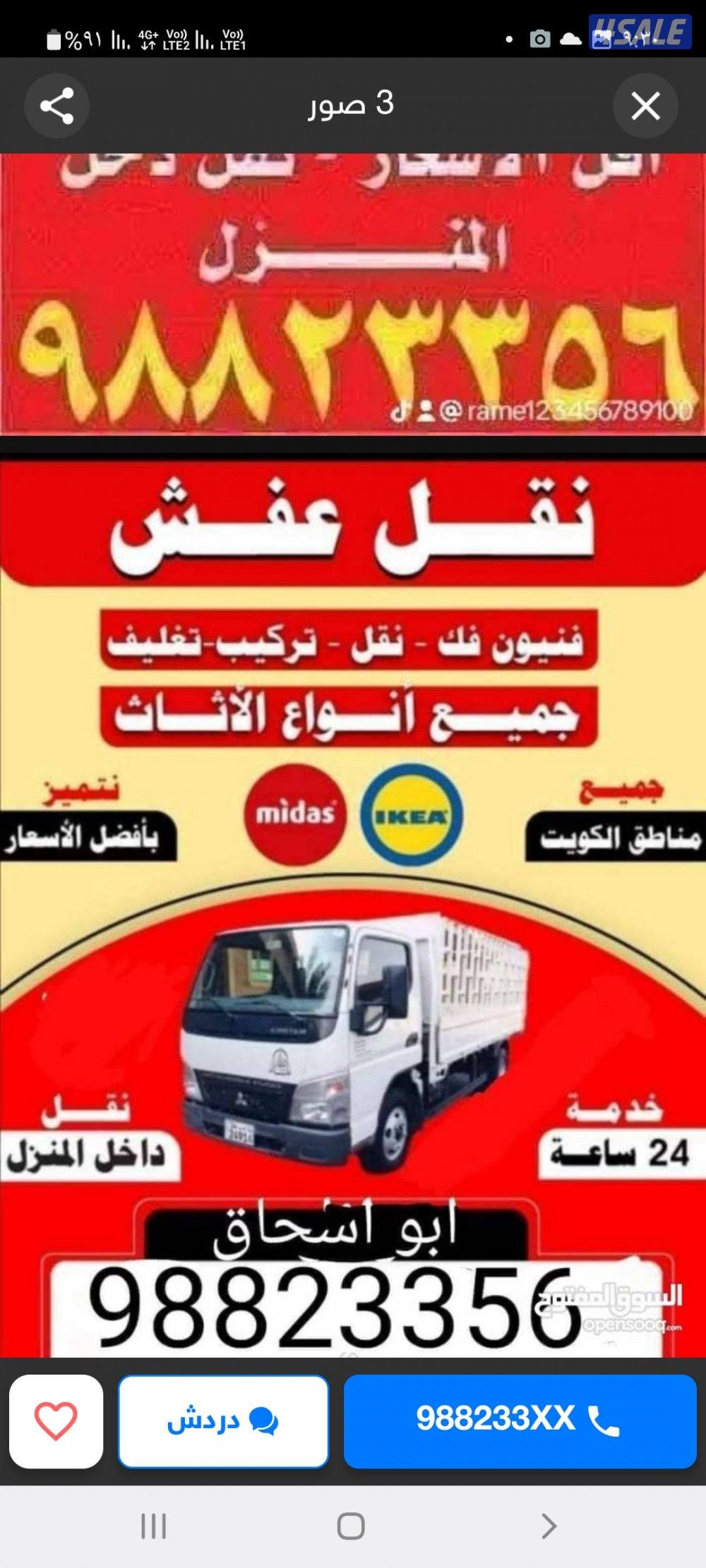 نقل عفش بأقل الأسعار فك تركيب جميع مناطق الكويت1