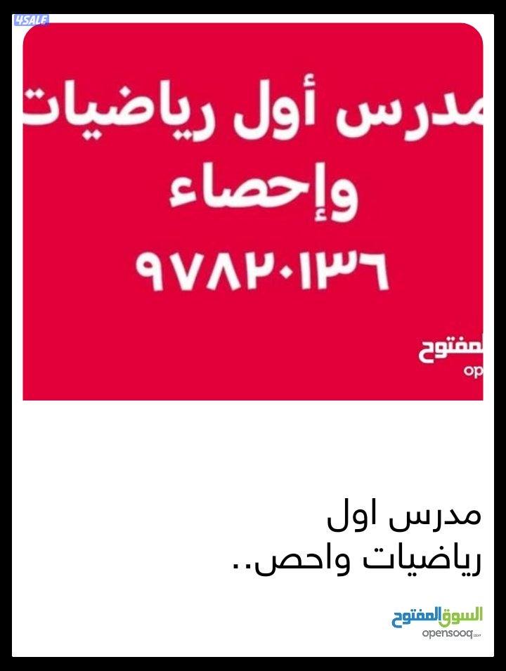 مدرس اول رياضيات0