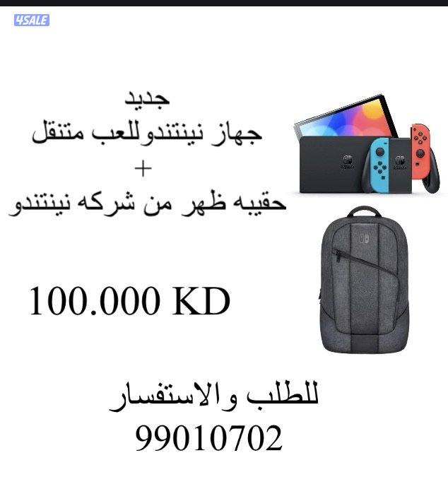 جهاز نينتندو للعب متنقل + حقيبه ظهر من نينتندو0