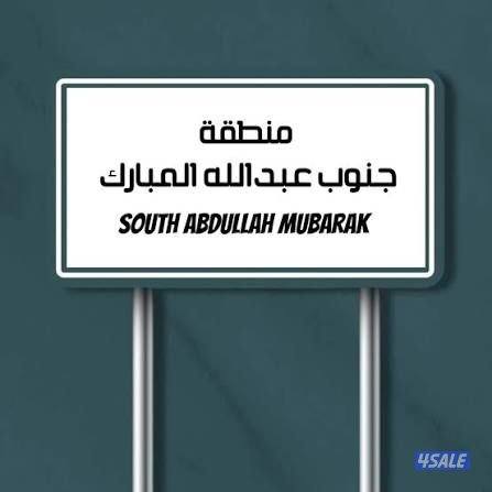 شقة سوبر ديلوكس للايجار - جنوب عبدالله المبارك0