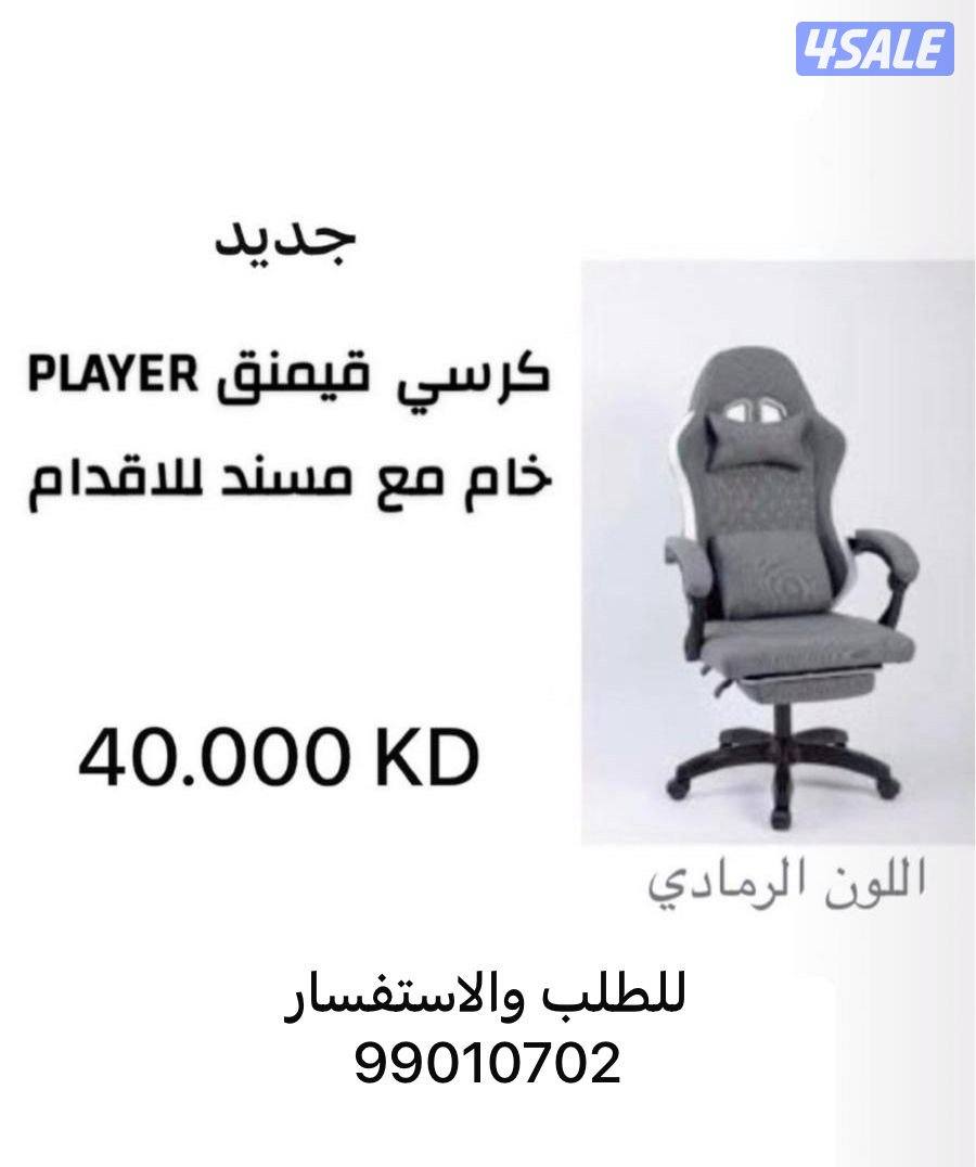 جديد كرسي قيمنق PLAYER خام مع مسند للاقدام0