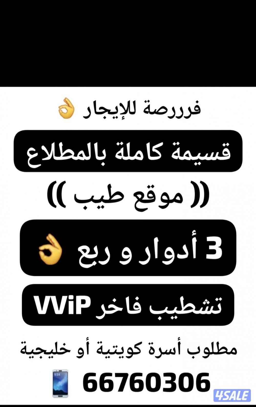 قسائم بالمطلاع VIP0